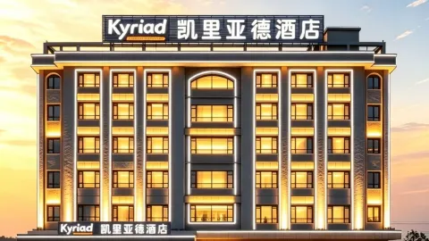 凱里亞德飯店（羅定環市東路店） in 羅定