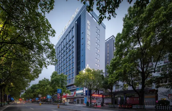 芷江和平國際酒店（龍津風雨橋店）