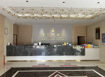 興國寶源大飯店
