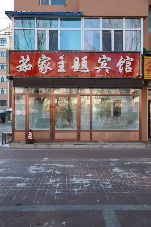 Yichun Yijia Theme Hotel