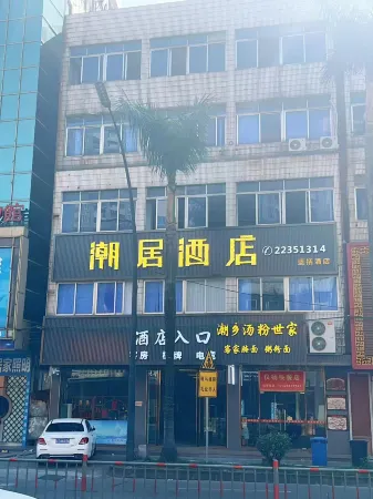 Chaoju Hotel (Zhongshan Ancient Town Huafenghui Shopping Center)