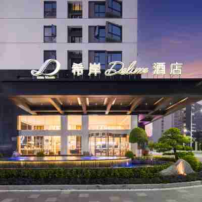 雲浮新興希岸Deluxe飯店 Hotel Exterior