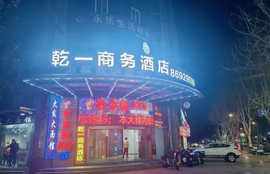 乾一商務酒店（海鹽店）