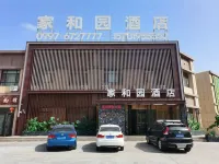 阿瓦提家和園酒店 鄰近阿瓦提縣非物質文化遺產保護中心的酒店