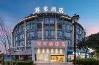 奔多酒店（寧波慈溪橋頭鎮店） 鄰近慈溪楊梅主題文化園的酒店
