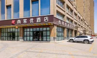 尚客優酒店（庫爾勒孔雀河店） - 廚房