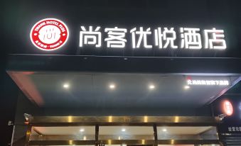 Shangkeyouyue Hotel (Yinchuan Tongxin Road Ningxia University Branch)