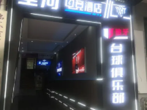 Linwu Xinghe E-Sports Hotel Hotels in Linwu