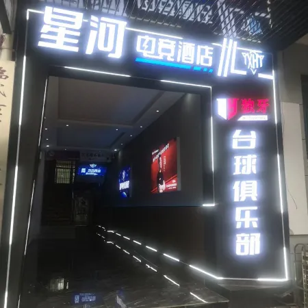 Linwu Xinghe E-Sports Hotel