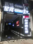 Linwu Xingxuan E-sports Hotel
