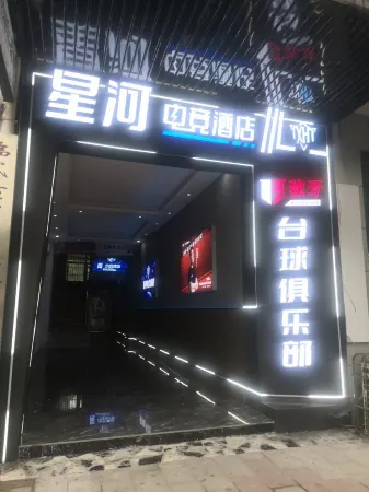 Linwu Xingxuan E-sports Hotel