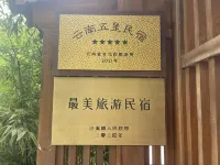 沙溪古鎮五柳心宿