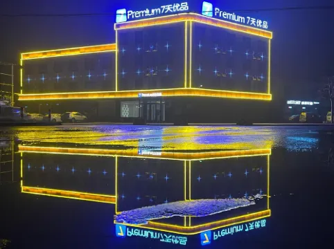 세븐데이즈인 유핀 프리미엄 호텔 (빈저우 후이민 후지)