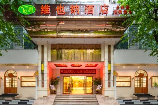 維也納飯店（廣州火車站小北地鐵站店） 沙巴餐廳附近的飯店