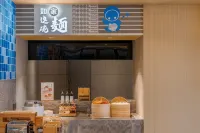 โรงแรมโฮมอินน์ (เมืองเซรามิกจีน พิพิธภัณฑ์เซรามิกจีน จิ่งเต๋อเจิ้น) - พร้อมอาหารเช้า