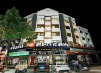 Junyi Chain Hotel (Hengyang Hengshan Scenic Area Entrance) Hotel a Hengyang
