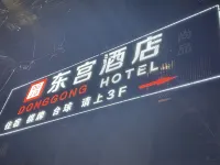 Donggong Shangpin Hotel (Huzhi)