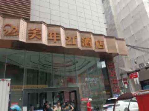 長沙漫居星城酒店（五一廣場IFS國金中心店）
