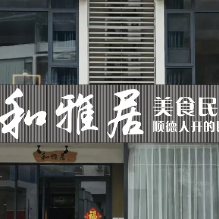Heyaju Guesthouse (Yangshuo Yulong River)