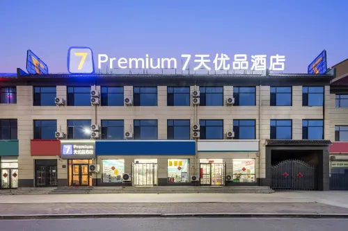 7 Days Premium Hotel (Shijiazhuang Zhengding County People's Hospital Branch)