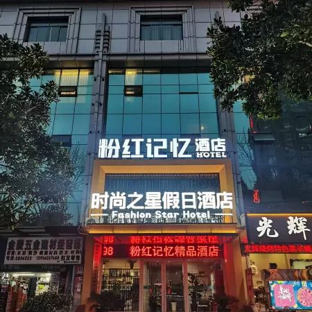 Tongling Pink Memory Hotel