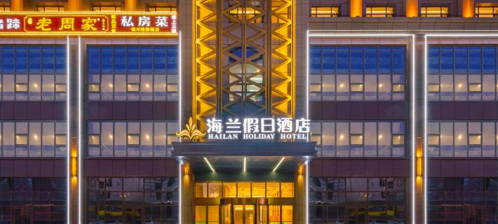 Hailan Holiday Hotel (Urumqi Medical University) Các khách sạn ở Ô Lỗ Mộc Tề