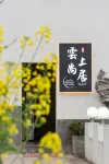 Wuyuan Guling Yunshangshangju Suites