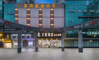 Wenxing Hotel (Guangzhou Zhongshan Third Hospital Huashi Subway Station Store)