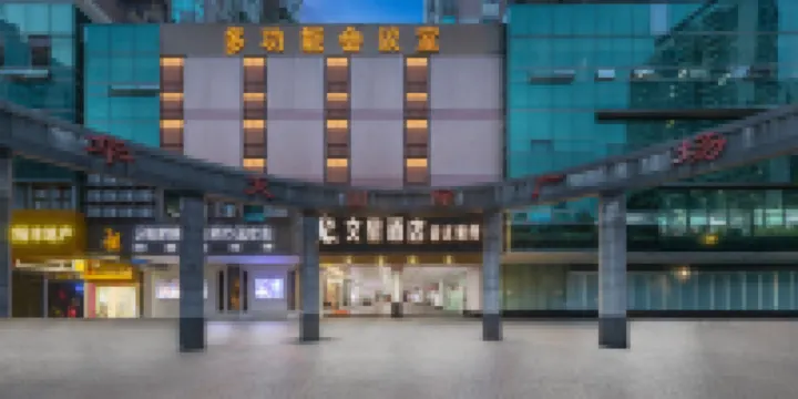 文星酒店（廣州中山三院華師地鐵站店） 鄰近廣東技術師範大學(西校區)的酒店