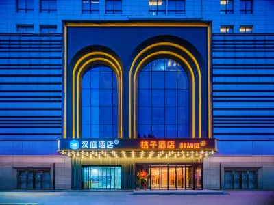 Orangeホテル（西安臨潼華清宮景区） 西安科技大学临キャンパス(山キャンパス)周辺のホテル