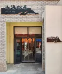 Rizhao Shanhai Miaoju Hotel (Third Seawater Bathing Beach)
