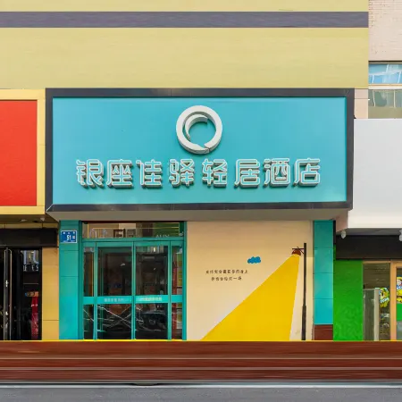 Ginza Jiayi Qingju Hotel (Qilu Hospital Quancheng Square) Отели рядом с достопримечательностью «Гора тысячи Будд»
