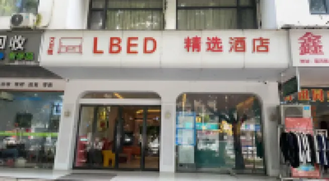 LBED精選飯店（麗水火車站店） 住宿飯店