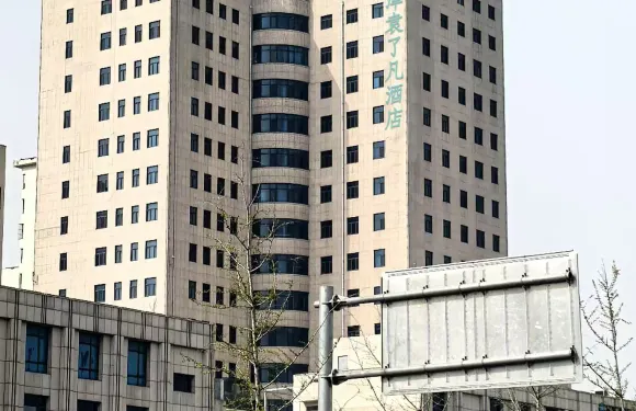 袁了凡大酒店