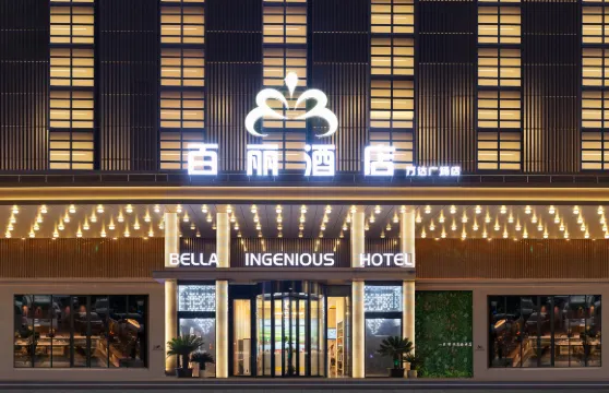 百麗酒店（東營西城萬達廣場店）