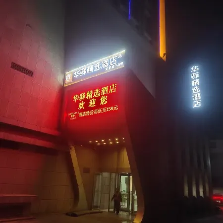 Starway Hotel (Wuhai Xinhua Street)