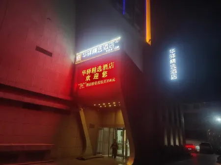 Starway Hotel (Wuhai Xinhua Street) Отели в г. Ухай