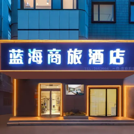 Lanhai Business Hotel (Yongcheng Zhongxin Bus Station Municipal Government)