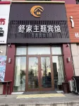 Qiqihar Shujia Themed Hotel - ห้องครัว