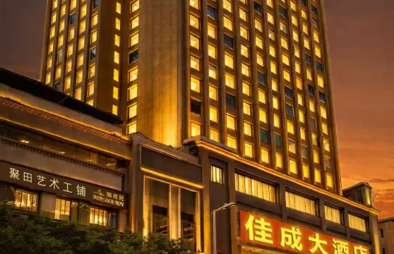 佳成國際大酒店（道州商業步行街店）