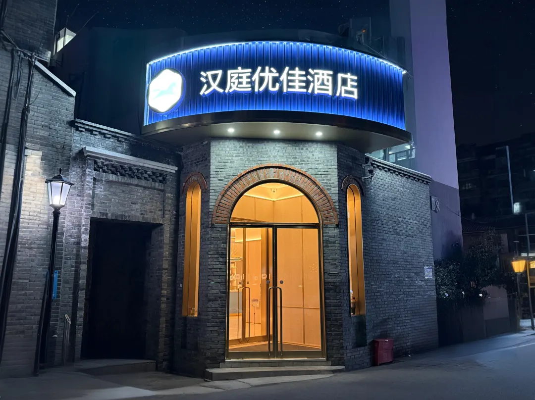 Hanting Premium Hotel - 南京市