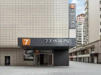 7 プレミアムホテル（張家界天門山索道大庸古城） - 2つ星