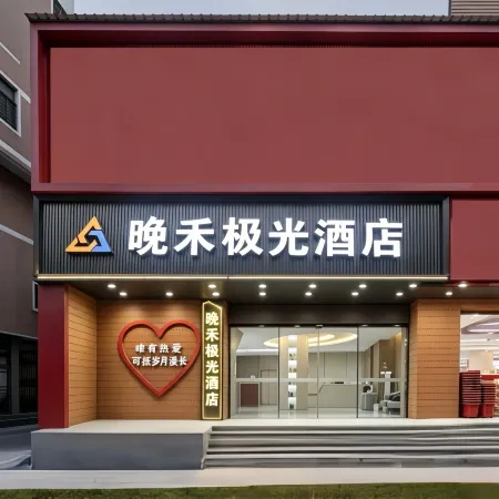 Jinjiang Wanhe Aurora Hotel (Wanda Five Branch)