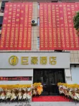 Juhao Hotel - que admiten mascotas