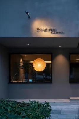 DESIGN岩生設計飯店（平潭龍王頭沙灘店） - 海滩