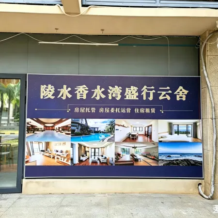 lingshui xiangshuiwan shengxingyunshe