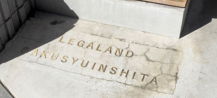 LEGALAND Gakushuinshita Hotéis em Tóquio
