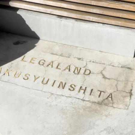 LEGALAND Gakushuinshita