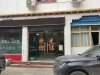 Changdu Tianyouhua Hotel Hotels in Basu