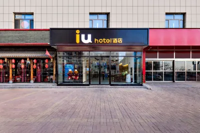 IU 호텔 · 다퉁 완청 플라자 헝안 신구 신핑왕 버스 정류장 주변 호텔